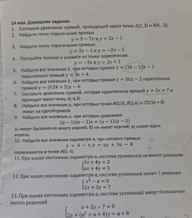Составьте уравнение прямой, проходящей через точки A(2, 3) и B(4, -2).