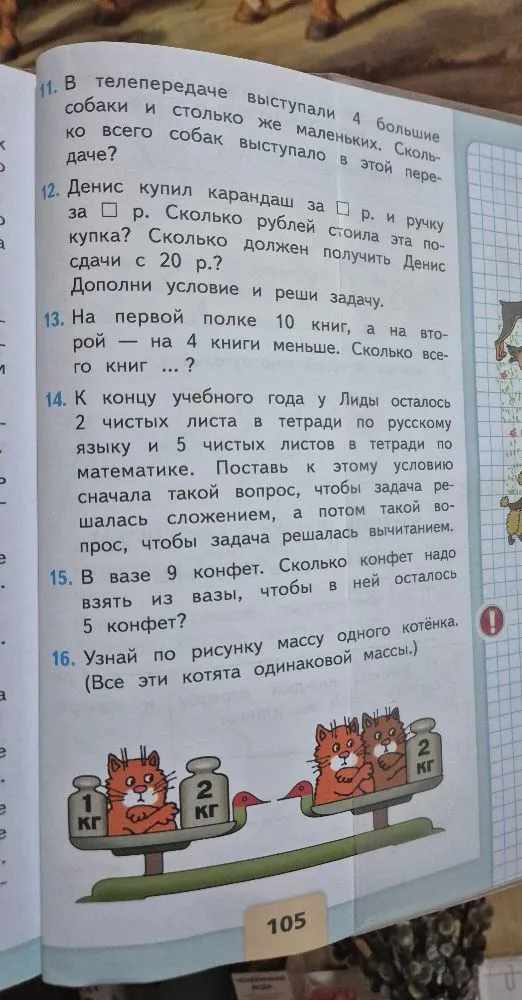 11. В телепередаче выступали 4 большие собаки и столько же маленьких. Сколько всего собак выступало в этой передаче?