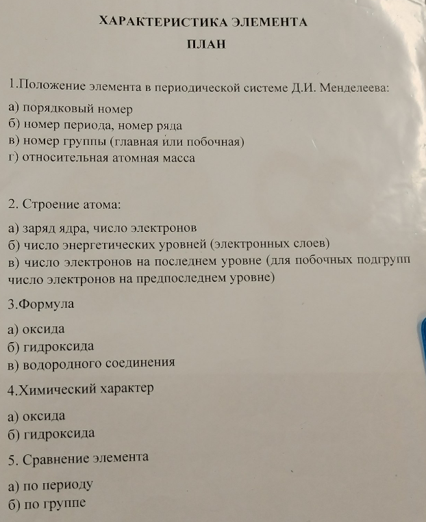 сделай по этому плану характеристику кальция