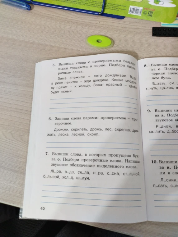 Выпиши слова с проверяемыми безударными гласными в корне. Подбери проверочные слова.