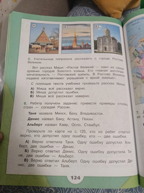 Учительница попросила рассказать о городе Ростове Великом. Вот рассказ Миши: «Ростов Великий — один из самых древних городов Золотого кольца. Его главная достопримечательность — Ростовский кремль. В Ростове Великом издавна изготавливают украшения с яркой эмалью».