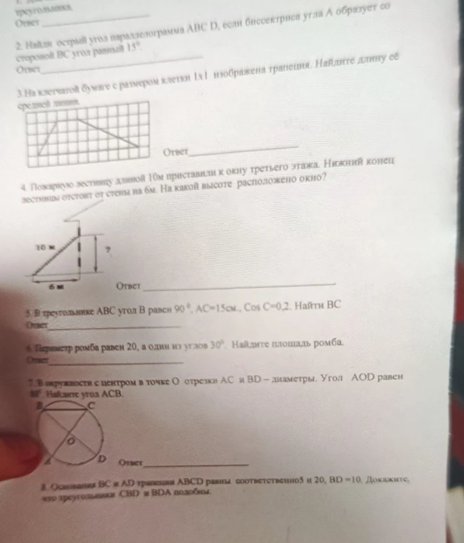 2. Найди острый угол параллелограмма АВС D, если биссектриса угла А образует со стороной ВС угол равный 15°.