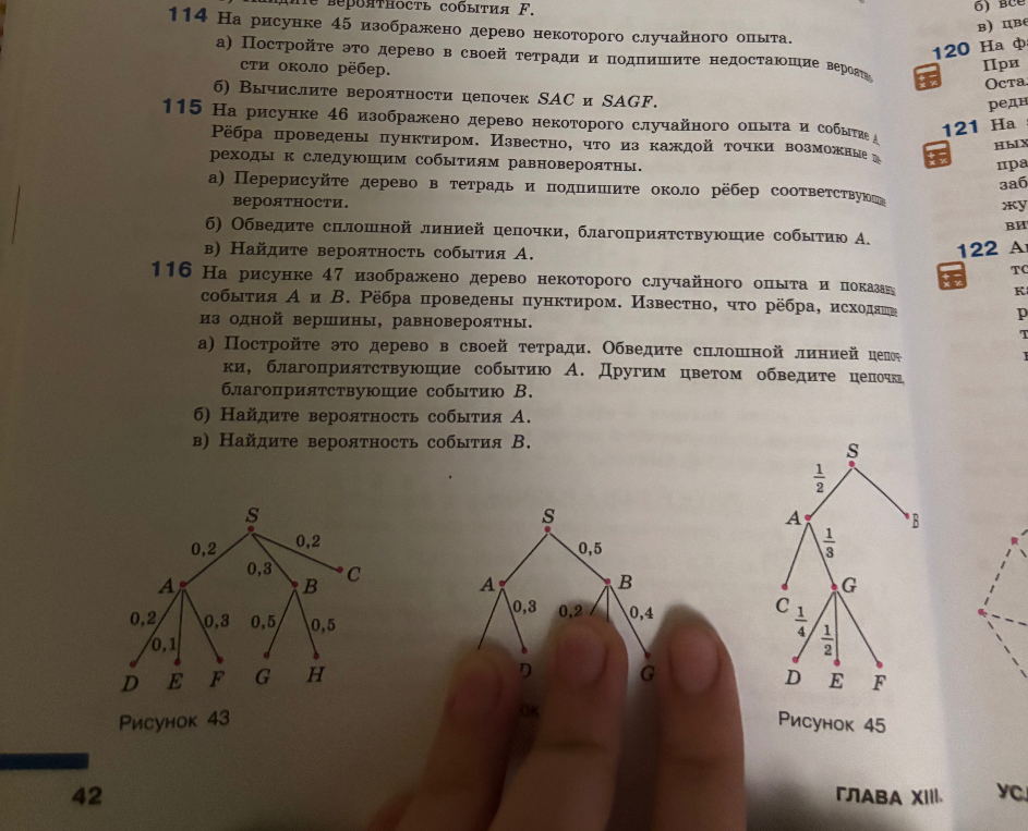 На рисунке 45 изображено дерево некоторого случайного опыта. а) Постройте это дерево в своей тетради и подпишите недостающие вероятности около рёбер.