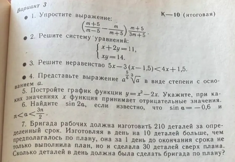 1. Упростите выражение: (m+5)/(m-5) - m/(m+5) * (m+5)/(3m+5)