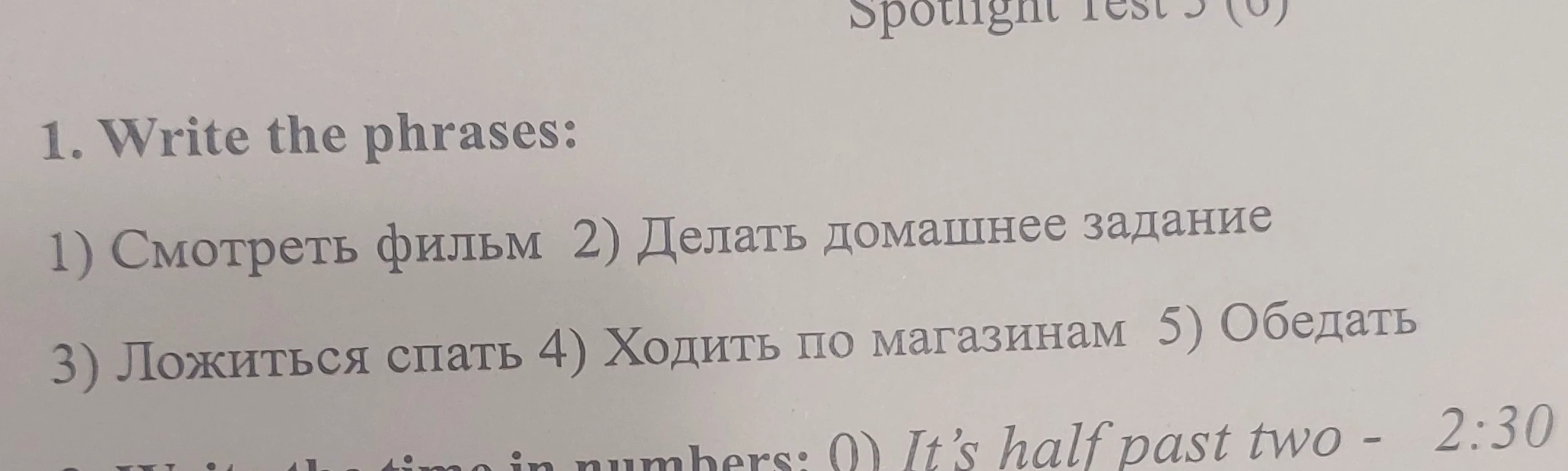 1. Write the phrases: 1) Смотреть фильм 2) Делать домашнее задание 3) Ложиться спать 4) Ходить по магазинам 5) Обедать