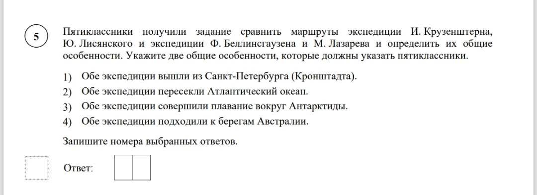 Пятиклассники получили задание сравнить маршруты экспедиции И. Крузенштерна, Ю. Лисянского и экспедиции Ф. Беллинсгаузена и М. Лазарева и определить их общие особенности. Укажите две общие особенности, которые должны указать пятиклассники.