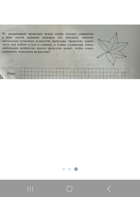Из декоративной проволоки нужно спаять плоское украшение в виде листка заданных размеров (см. рисунок), затратив наименьшее возможное количество проволоки. Проволоку можно гнуть под любым углом и спаивать в точках соединения. Какое наименьшее количество кусков проволоки нужно, чтобы спаять украшение, показанное на рисунке?