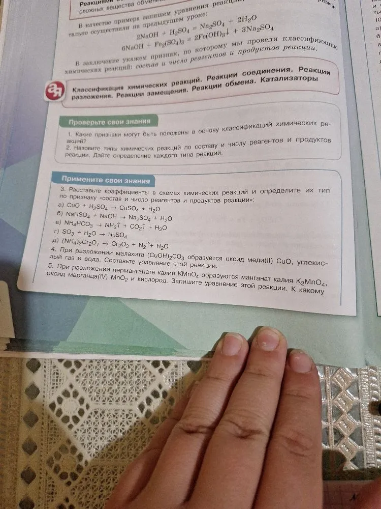 4. При разложении малахита (CuOH)2CO3 образуется оксид меди(II) CuO, углекислый газ и вода. Составьте уравнение этой реакции.