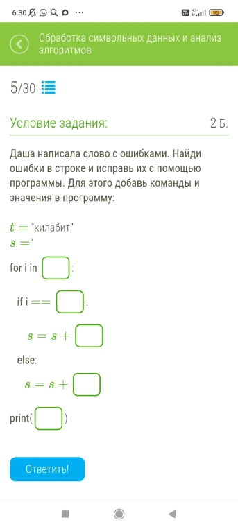 Даша написала слово с ошибками. Найди ошибки в строке и исправь их с помощью программы.