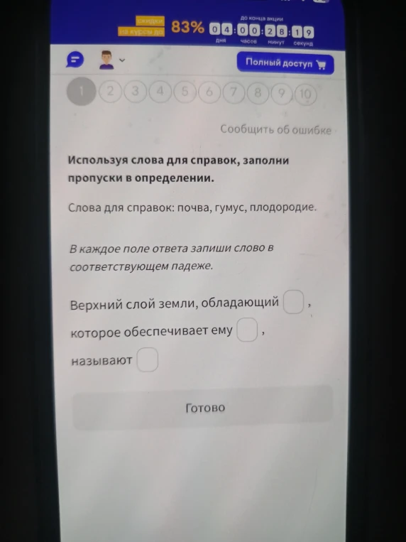 Используя слова для справок, заполни пропуски в определении. Слова для справок: почва, гумус, плодородие.