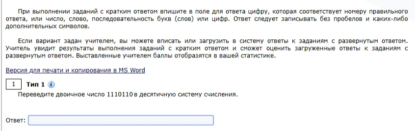 Переведите двоичное число 1110110 в десятичную систему счисления.