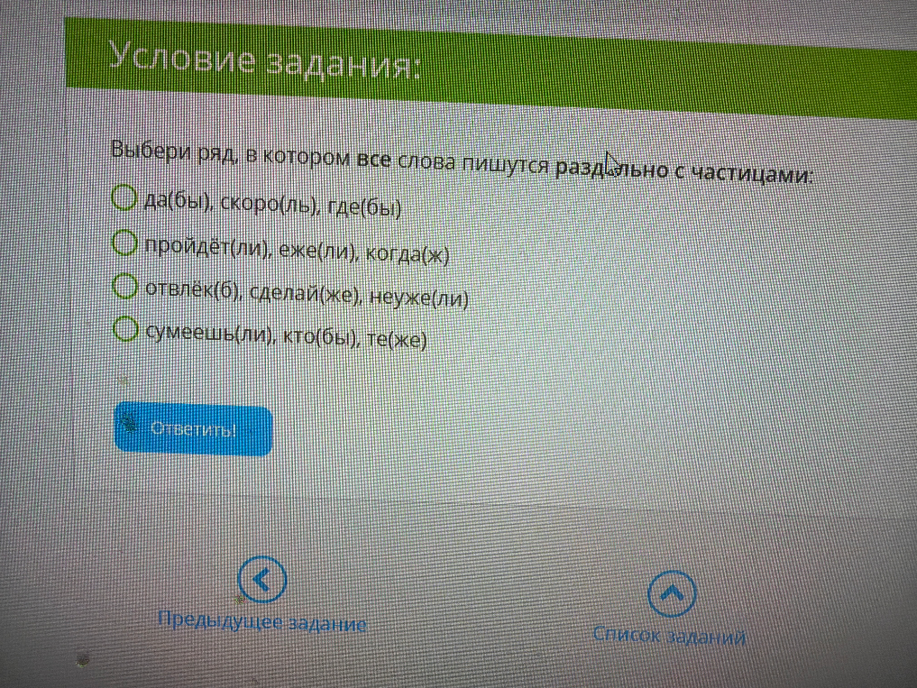 Выбери ряд, в котором все слова пишутся раздельно с частицами