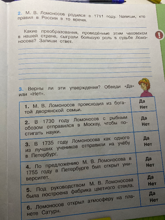 М. В. Ломоносов родился в 1711 году. Напиши, кто правил в России в то время.