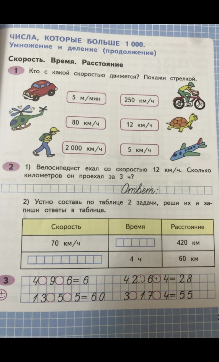 Кто с какой скоростью движется? Покажи стрелкой.