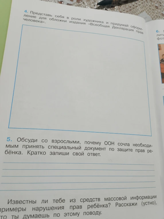 Обсуди со взрослыми, почему ООН сочла необходимым принять специальный документ по защите прав ребёнка. Кратко запиши свой ответ.