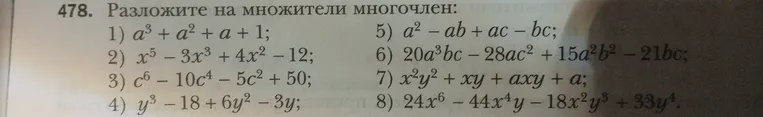 Разложите на множители многочлен: