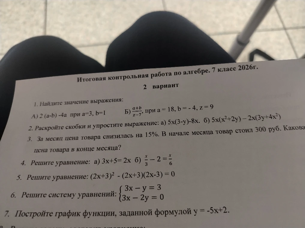 1. Найдите значение выражения: А) 2 (a-b) -4a при a=3, b=1 Б) a+b z-7 , при a = 18, b = - 4, z = 9