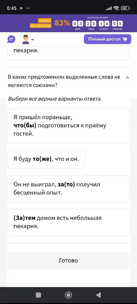 В каких предложениях выделенные слова не являются союзами?