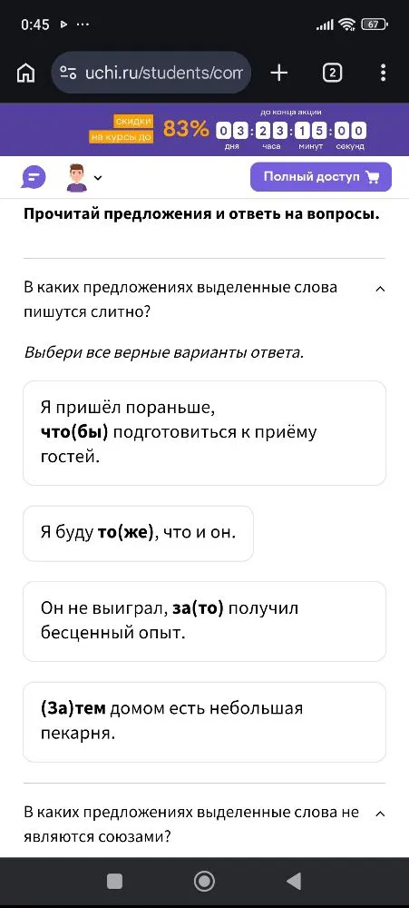 В каких предложениях выделенные слова не являются союзами?