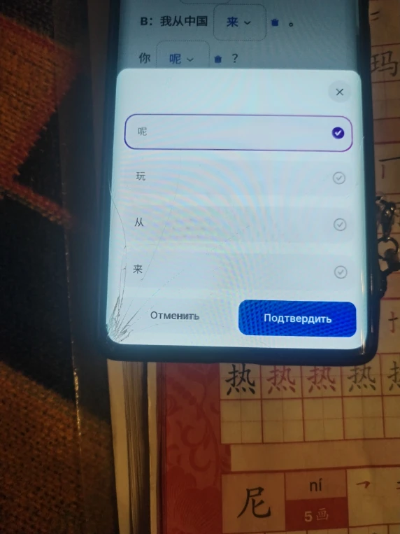 Выбор подходящего иероглифа для пропуска в предложении «你 ... ?» (А ты?).