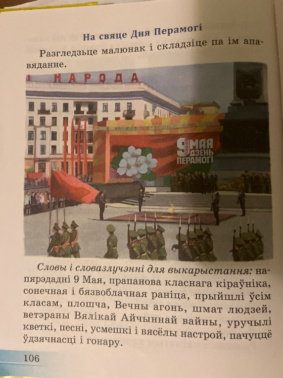 На свяце Дня Перамогі. Разгледзьце малюнак і складзіце па ім апавяданне.