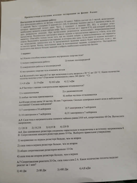 Промежуточная аттестация итоговое тестирование по физике 8 класс