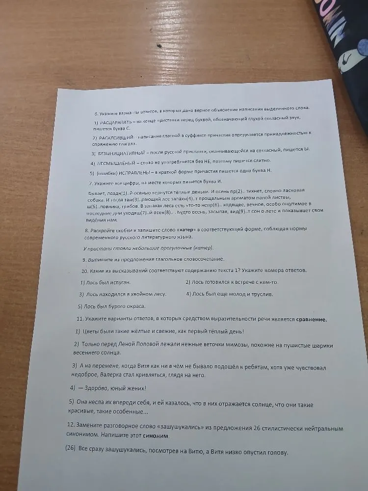 Укажите варианты ответов, в которых дано верное объяснение написания выделенного слова.