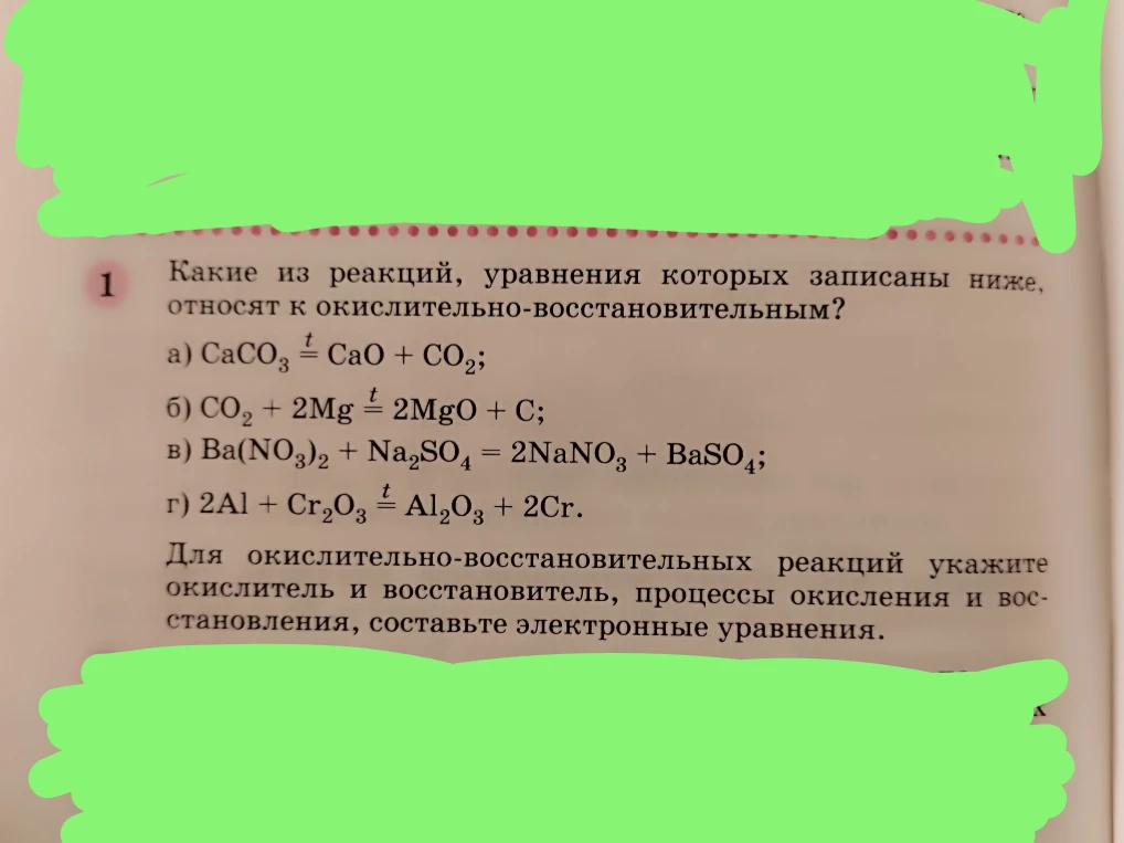 Какие из реакций, уравнения которых записаны ниже, относят к окислительно-восстановительным?