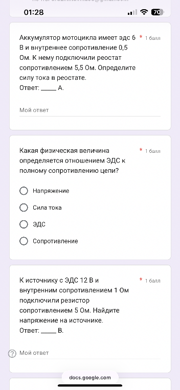 Аккумулятор мотоцикла имеет эдс 6 В и внутреннее сопротивление 0,5 Ом. К нему подключили реостат сопротивлением 5,5 Ом. Определите силу тока в реостате.