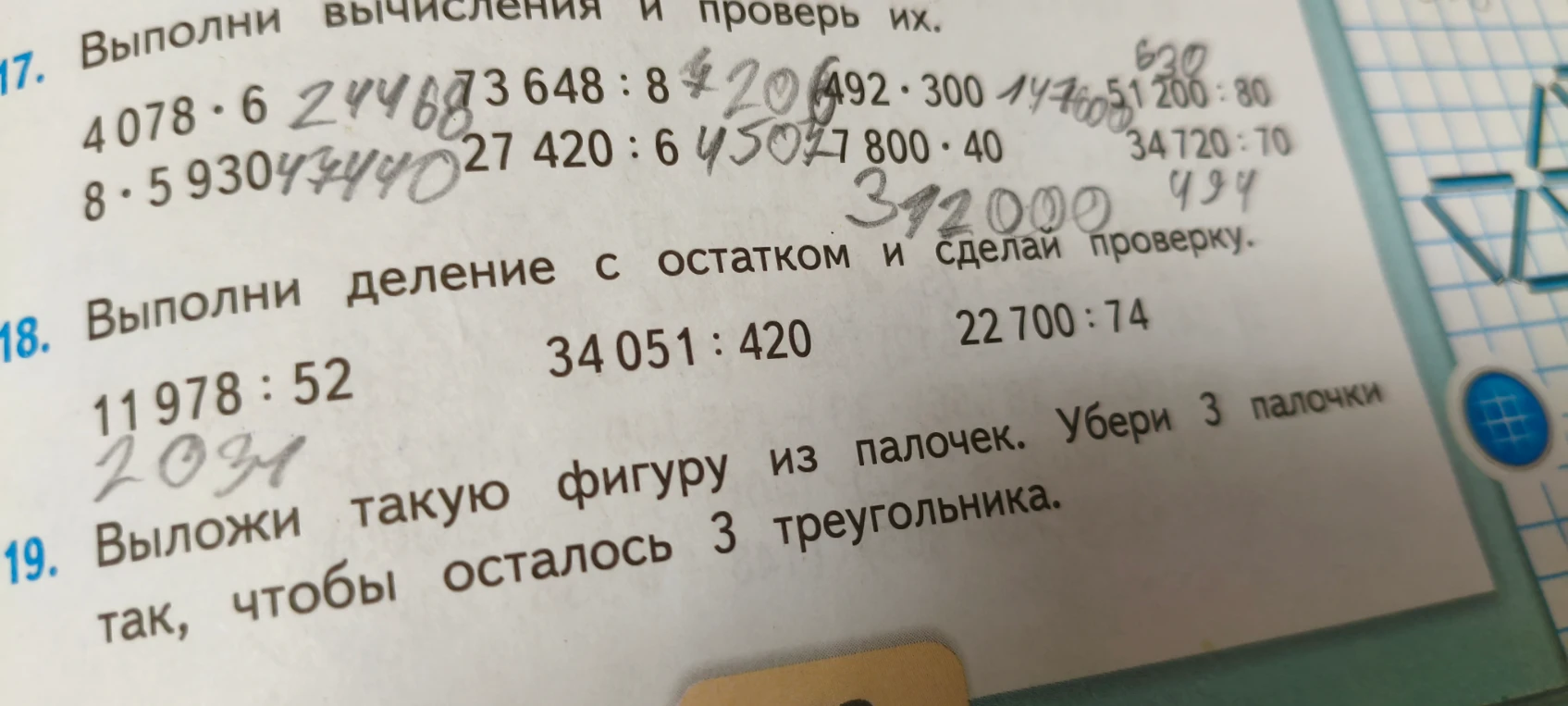 Выполни вычисления и проверь их.