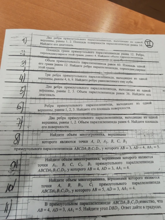 Два ребра прямоугольного параллелепипеда, выходящие из одной вершины, равны 1, 2. Площадь поверхности параллелепипеда равна 16. Найдите его диагональ.
