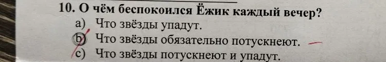 10. О чём беспокоился Ёжик каждый вечер?