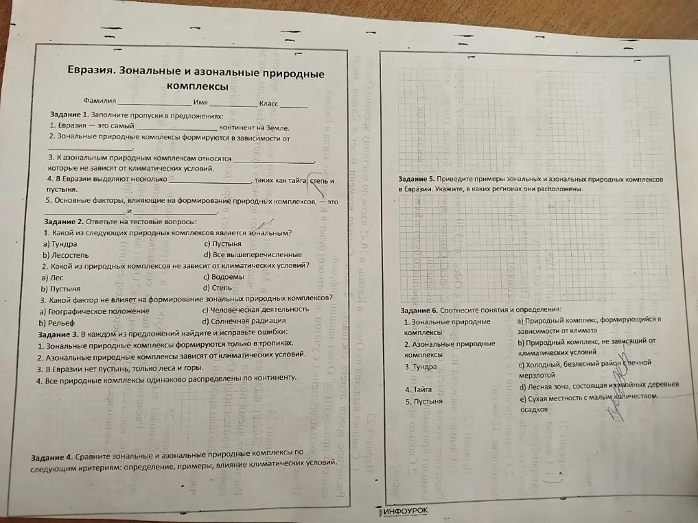 Задание 1. Заполните пропуски в предложениях: