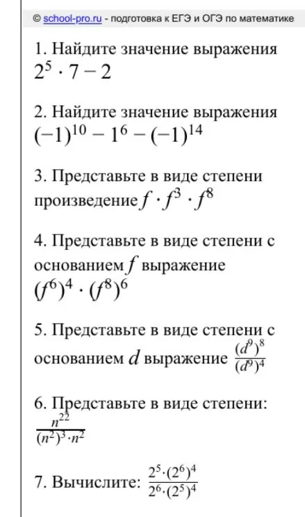 Найдите значение выражения 2^5 • 7 - 2