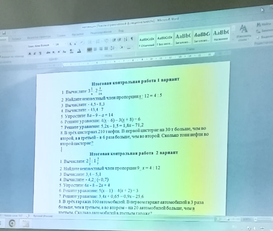 Итоговая контрольная работа 1 вариант