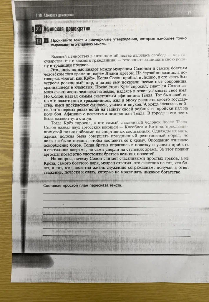 Прочитайте текст и подчеркните утверждения, которые наиболее точно выражают его главную мысль.