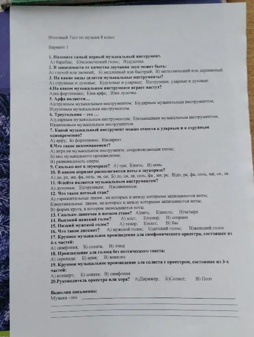 Итоговый Тест по музыки 8 класс