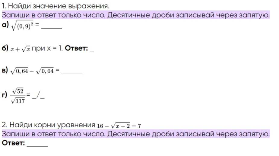 1. Найди значение выражения.