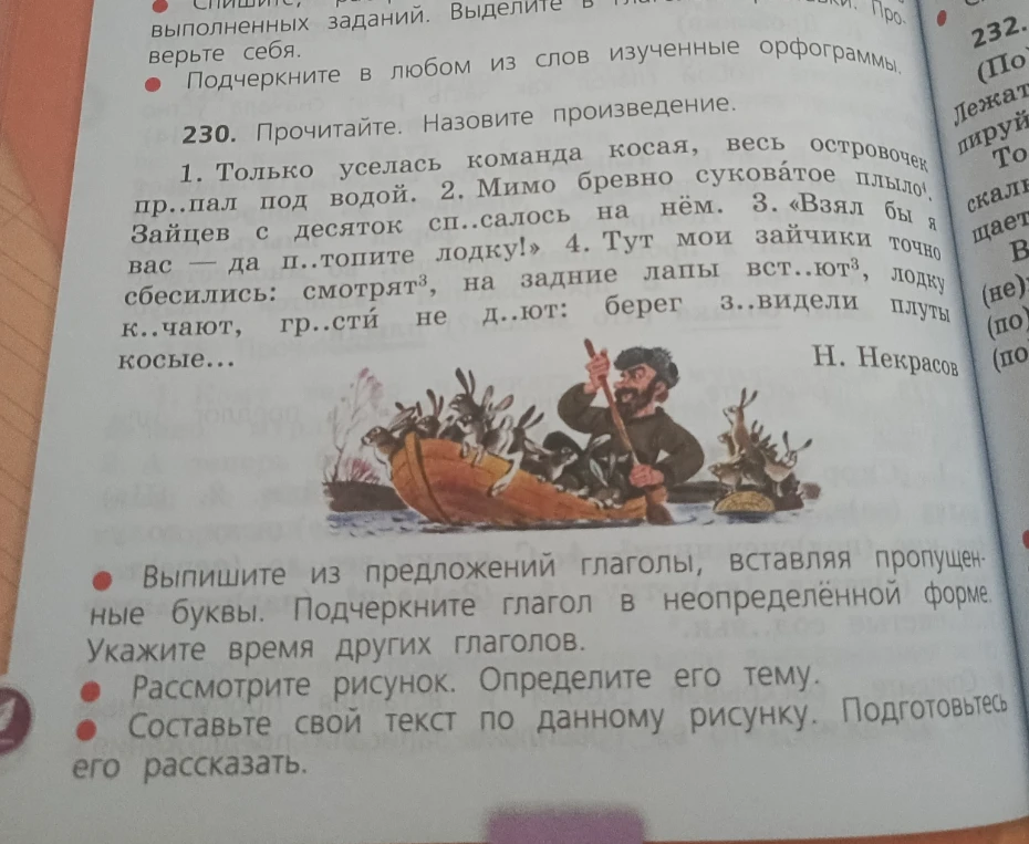 Прочитайте. Назовите произведение.