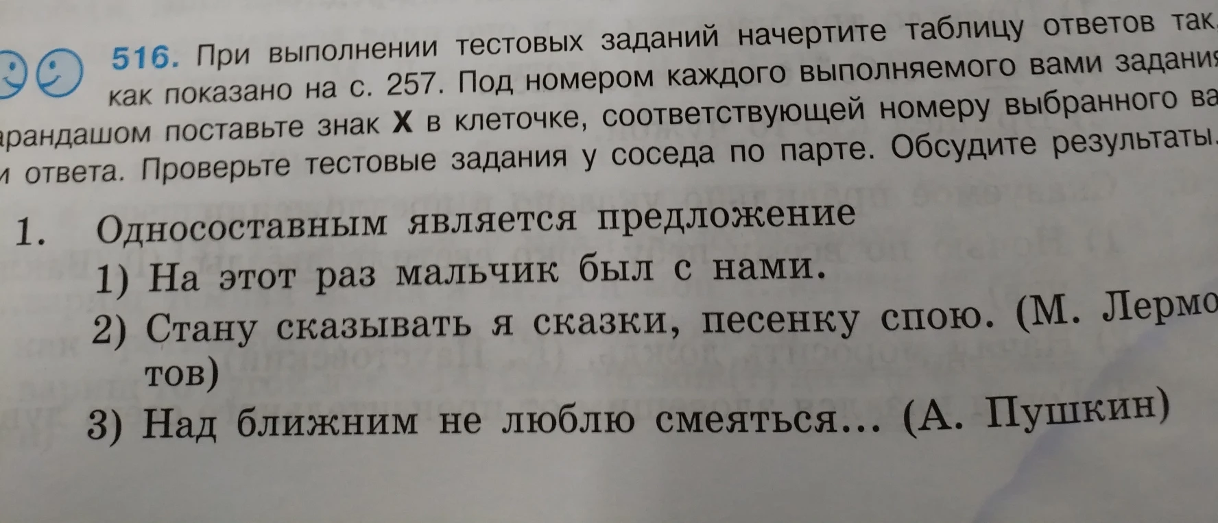 Односоставным является предложение