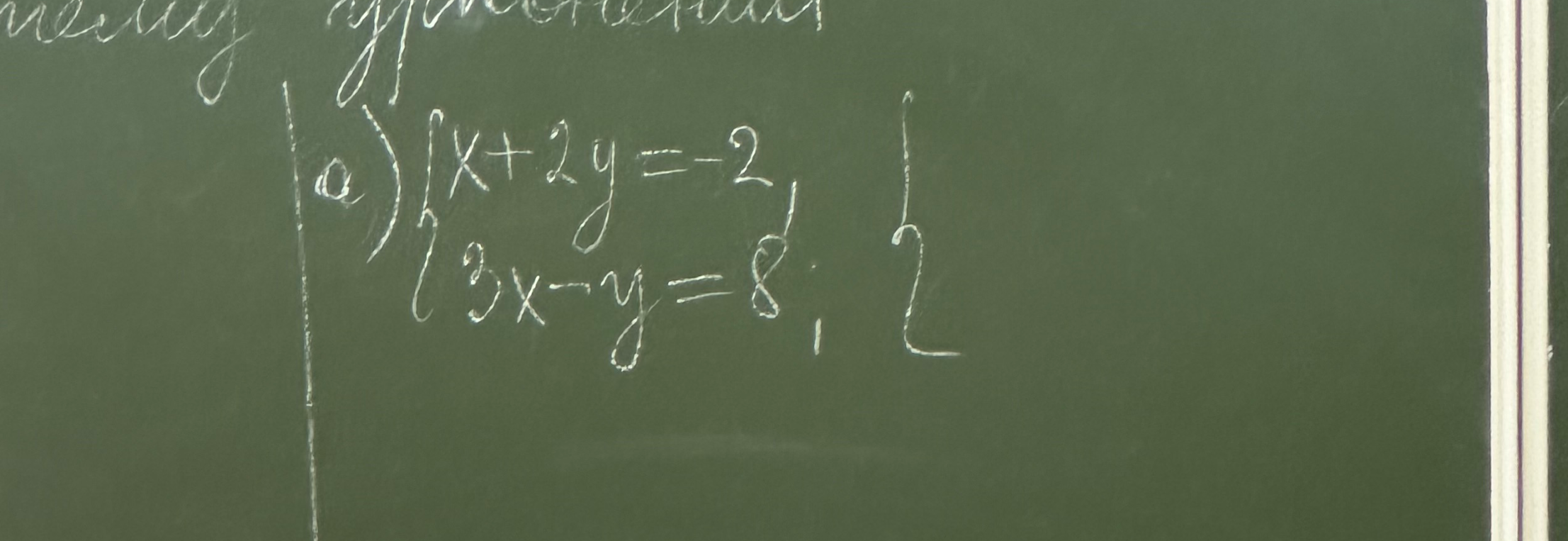 а) {x + 2y = -2, 3x - y = 8