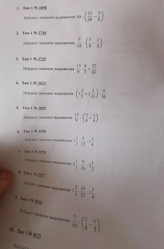 Найдите значение выражения 48 * (23/24 - 5/6)