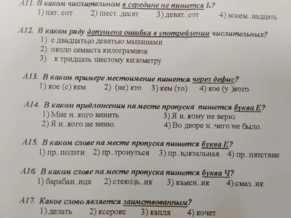 А11. В каком числительном в середине не пишется Ь?