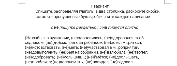 Спишите, распределяя глаголы в два столбика, раскройте скобки, вставьте пропущенные буквы, объясните каждое написание