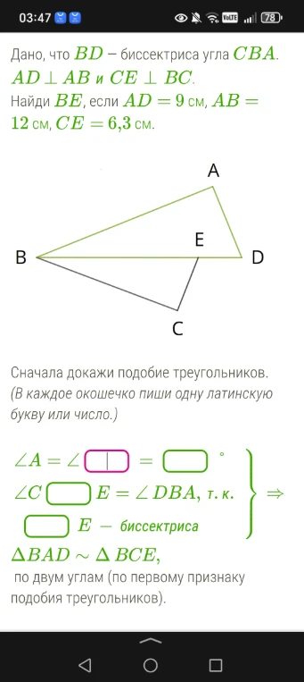 Дано, что BD – биссектриса угла CBA. AD ⊥ AB и CE ⊥ BC. Найди BE, если AD = 9 см, AB = 12 см, CE = 6,3 см.