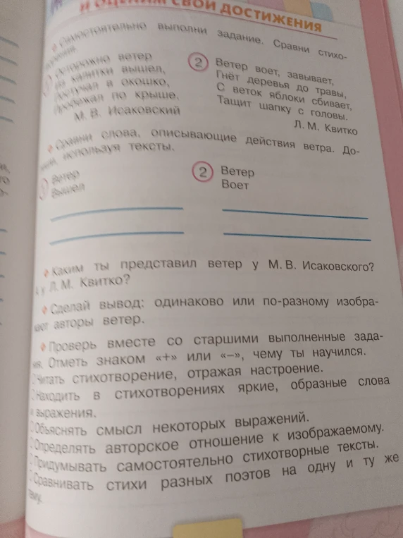 Самостоятельно выполни задание. Сравни стихотворения. Сравни слова, описывающие действия ветра.