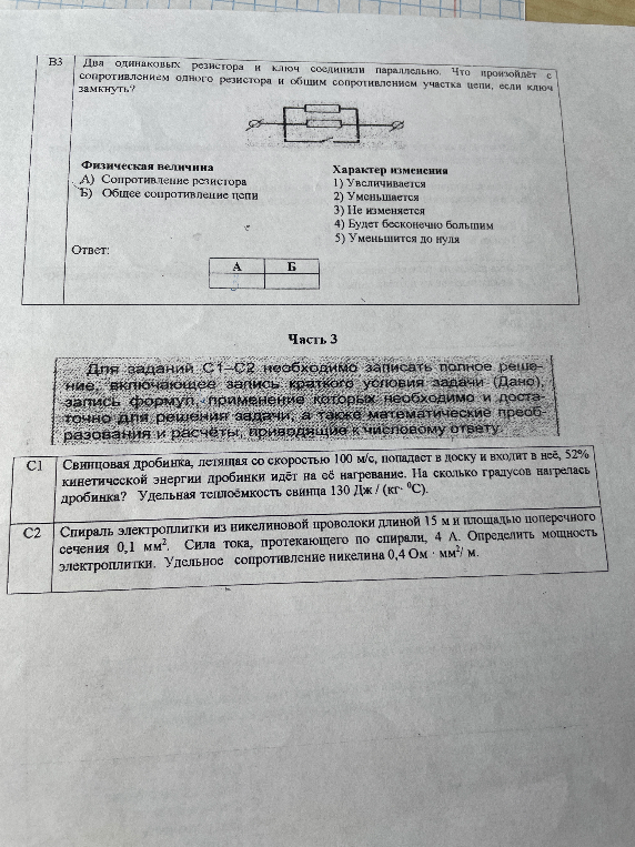 Два одинаковых резистора и ключ соединили параллельно. Что произойдет с сопротивлением одного резистора и общим сопротивлением участка цепи, если ключ замкнуть?