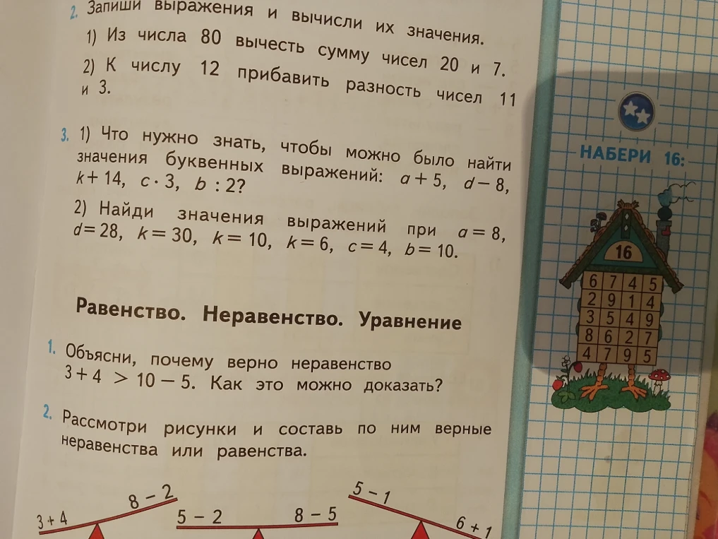 Запиши выражения и вычисли их значения. 1) Из числа 80 вычесть сумму чисел 20 и 7.