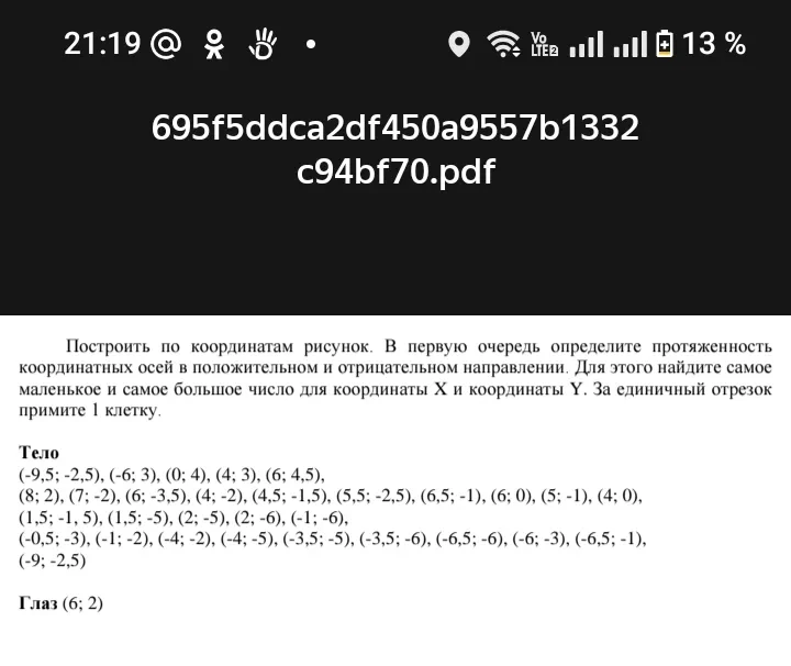 Построить по координатам рисунок.