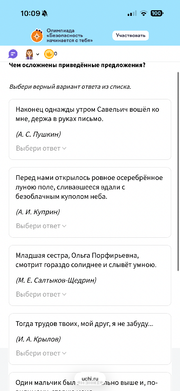 Чем осложнены приведённые предложения? Выбери верный вариант ответа из списка.